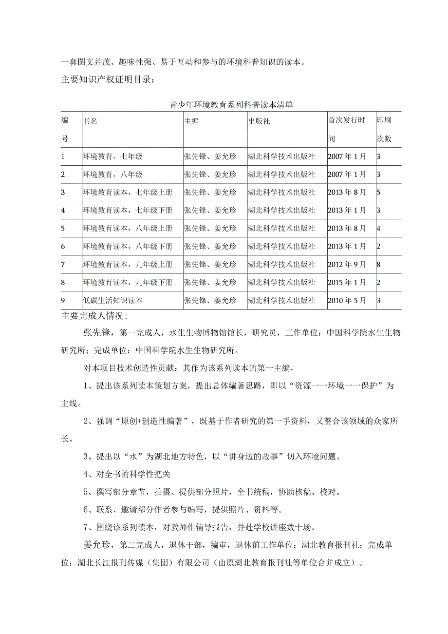 青少年环境教育系列科普读本.docx_第3页