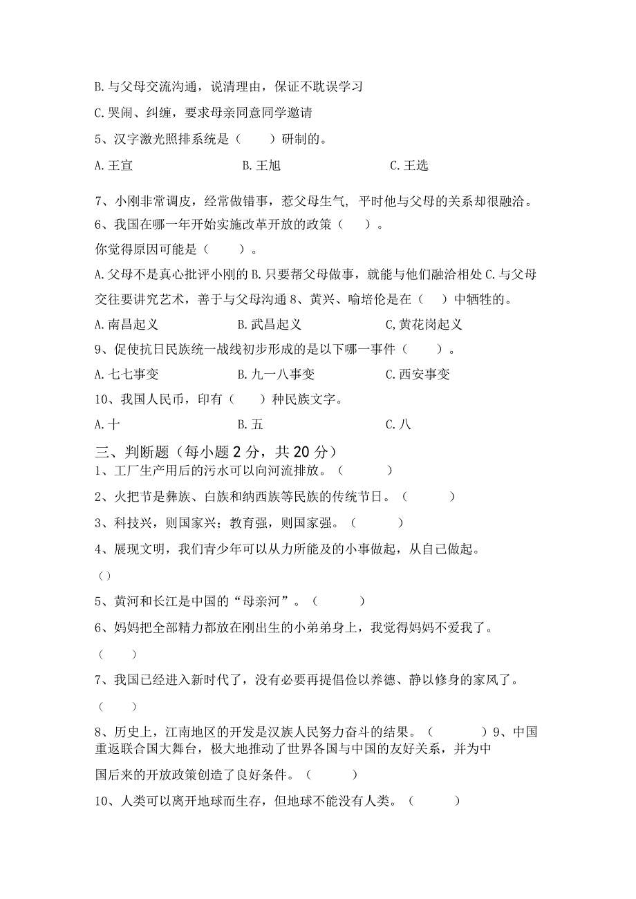 部编版五年级下册道德与法治期末试题带答案_002.docx_第3页