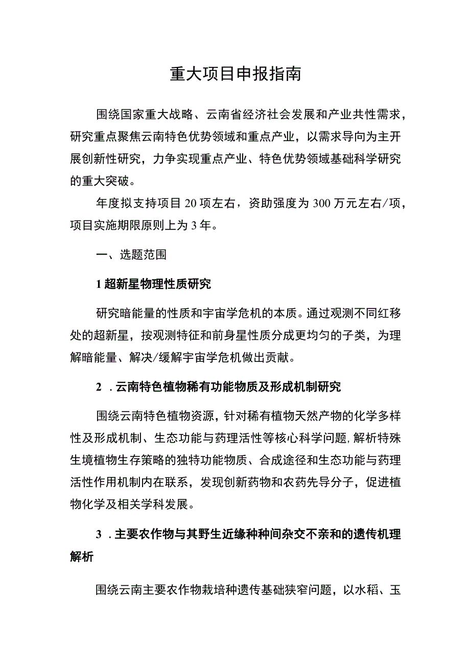 重大项目申报指南.docx_第1页