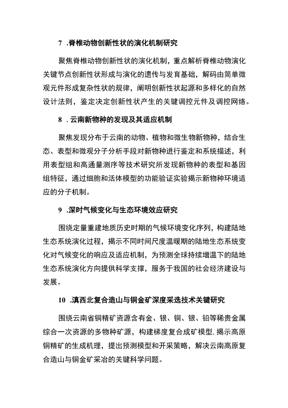 重大项目申报指南.docx_第3页