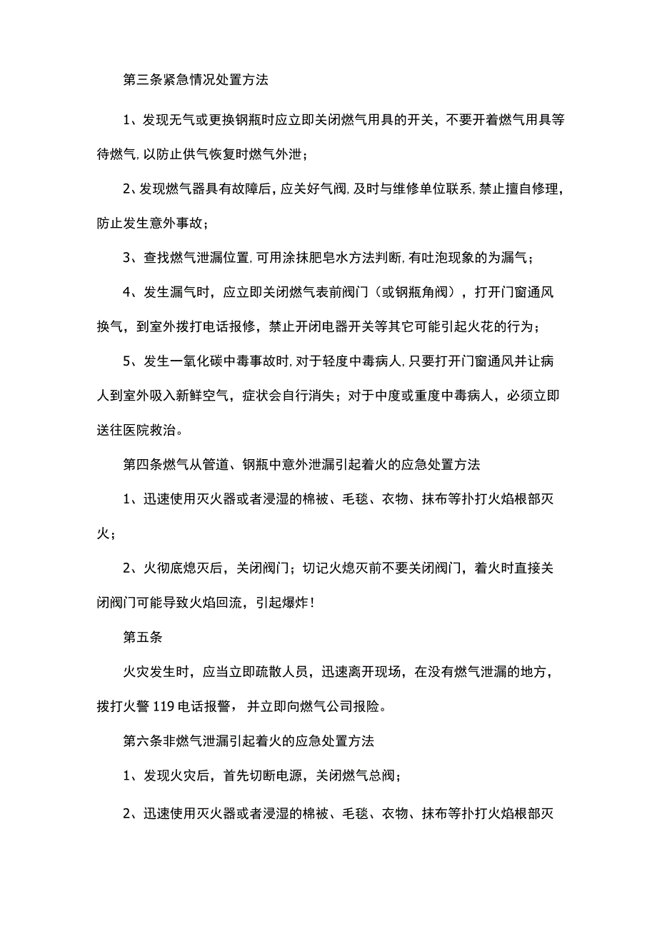 餐饮场所使用燃气安全操作规程新版.docx_第2页