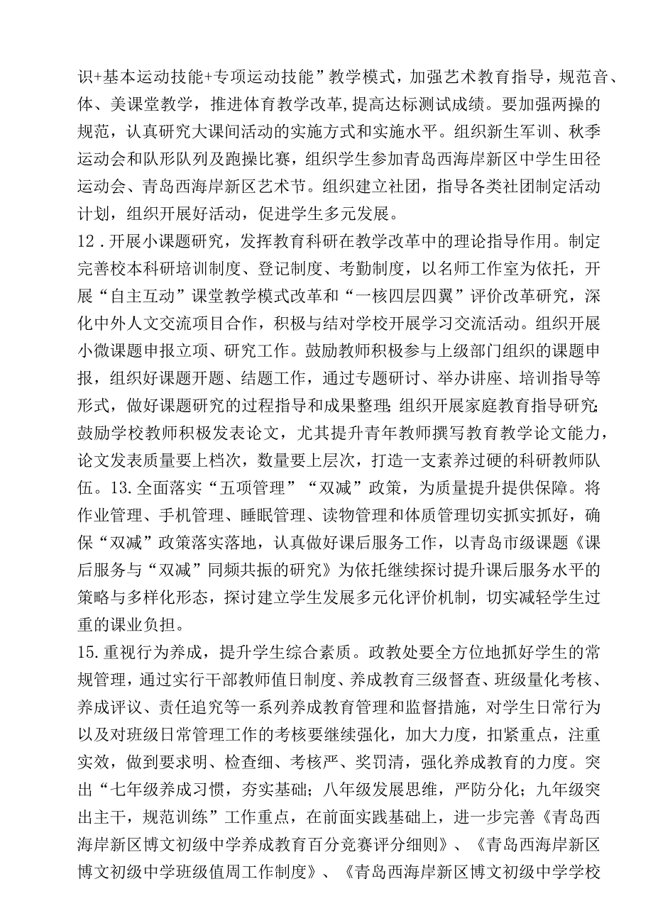 青岛西海岸新区博文初级中学20232023学年度第一学期学校教学工作计划.docx_第3页