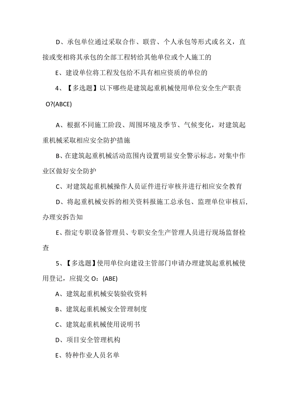 陕西省安全员B证考试试卷附答案.docx_第2页