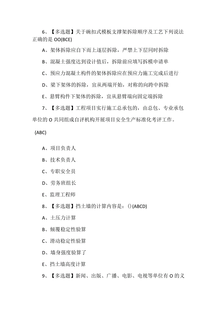 陕西省安全员B证考试试卷附答案.docx_第3页