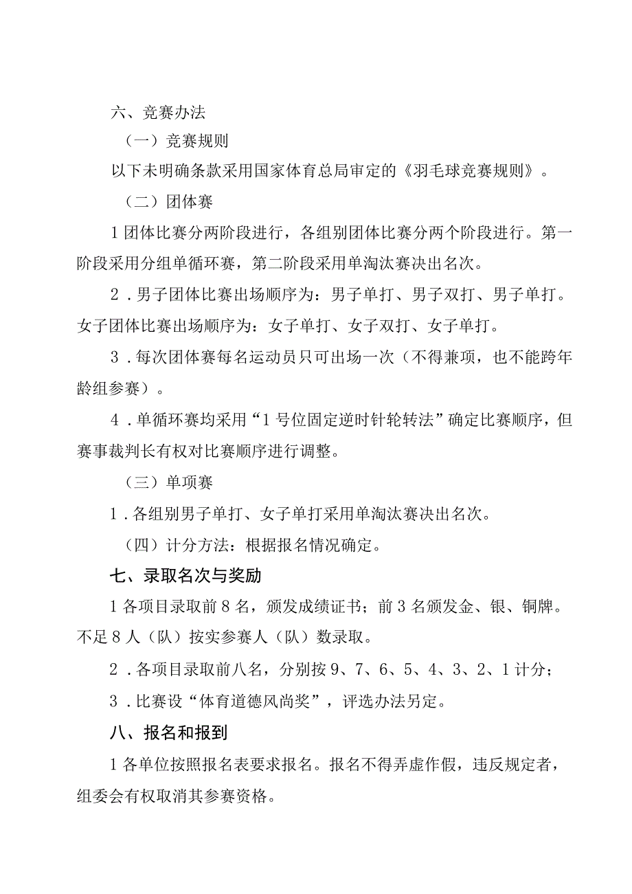 长春市第一届运动会青少年组羽毛球比赛竞赛规程.docx_第3页