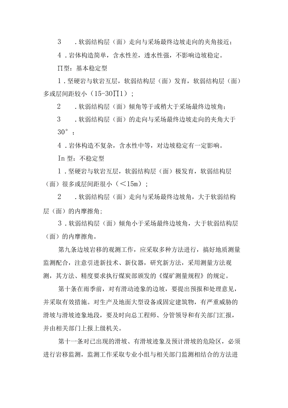 黑岱沟煤矿边坡管理办法试行.docx_第3页