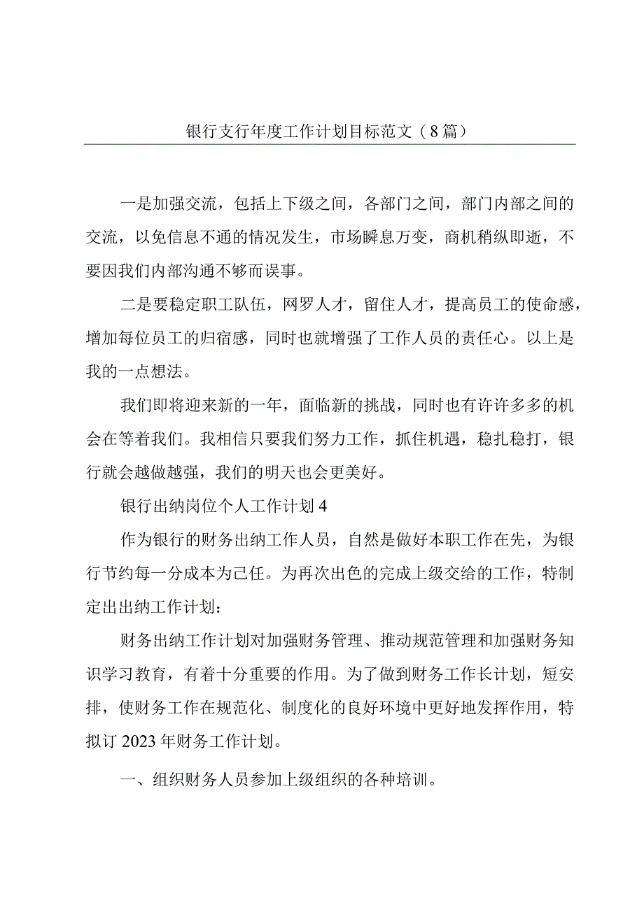 银行支行年度工作计划目标范文8篇.docx_第1页