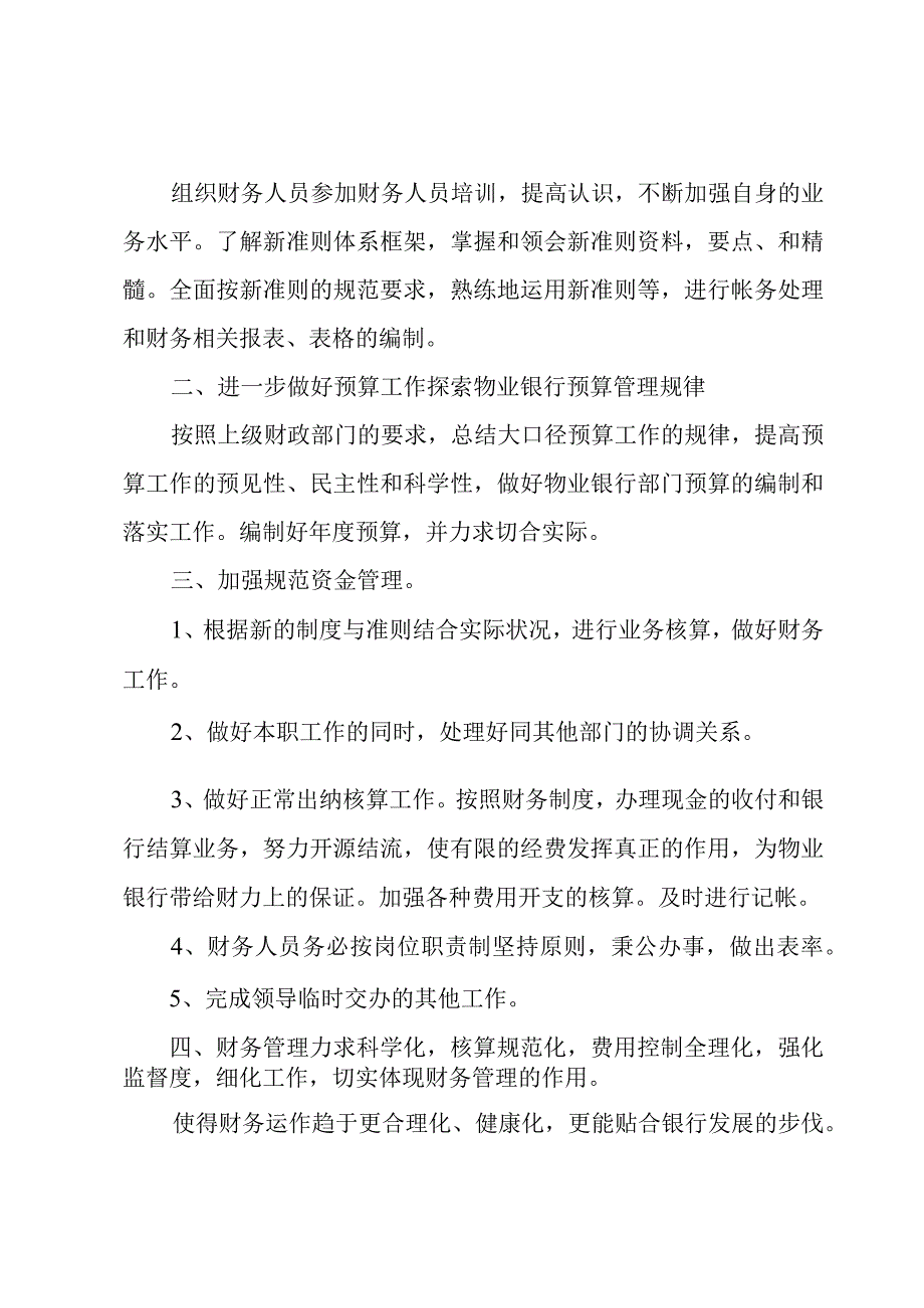 银行支行年度工作计划目标范文8篇.docx_第2页