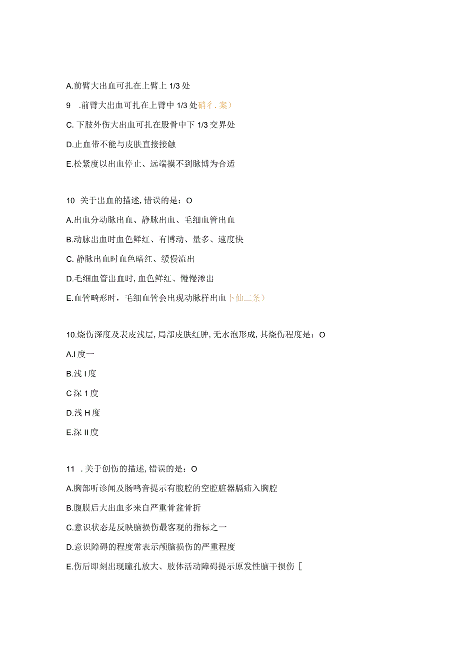院前急救理论考核试题.docx_第3页