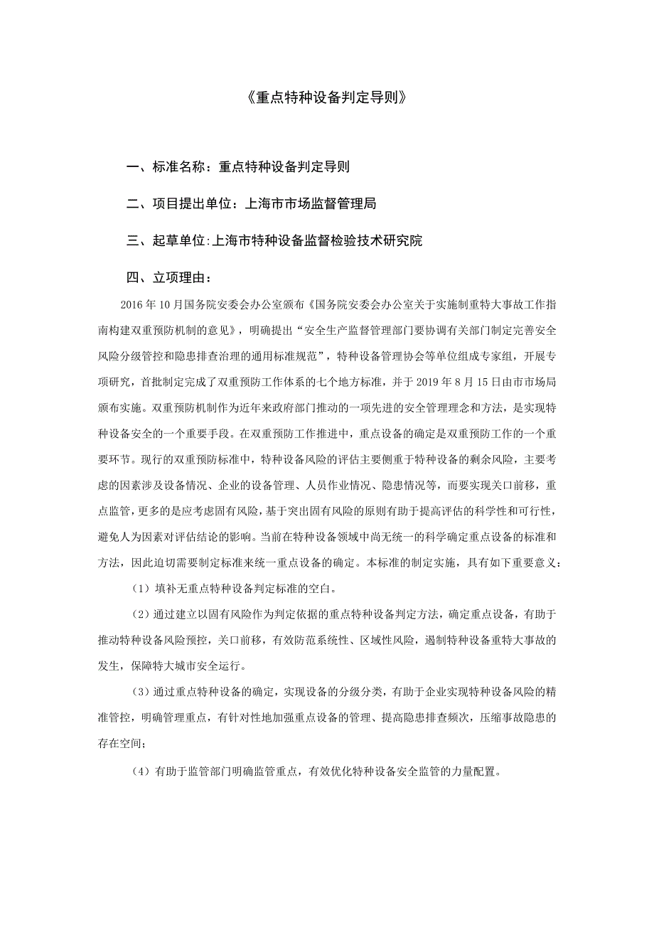 重点特种设备判定导则.docx_第1页