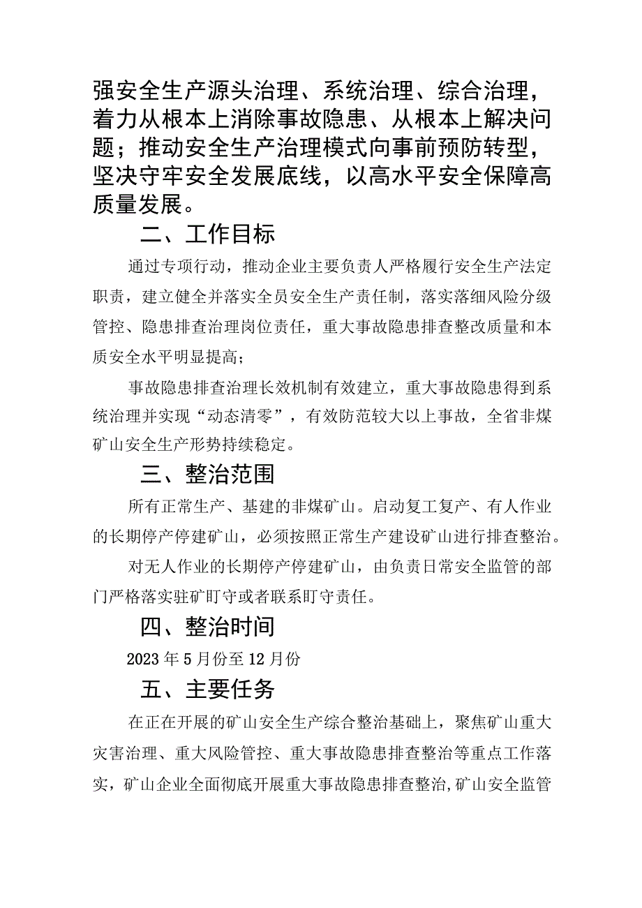 非煤矿山企业2023年开展重大事故隐患专项排查整治行动实施方案精选九篇汇编.docx_第2页