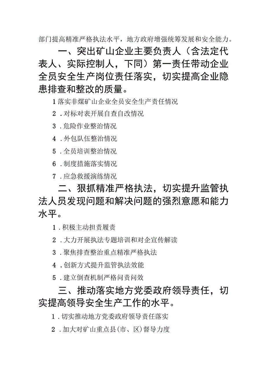 非煤矿山企业2023年开展重大事故隐患专项排查整治行动实施方案精选九篇汇编.docx_第3页