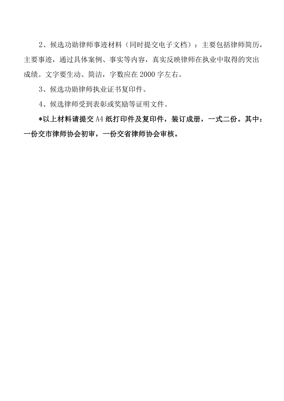 辽宁省功勋律师申报材料.docx_第2页