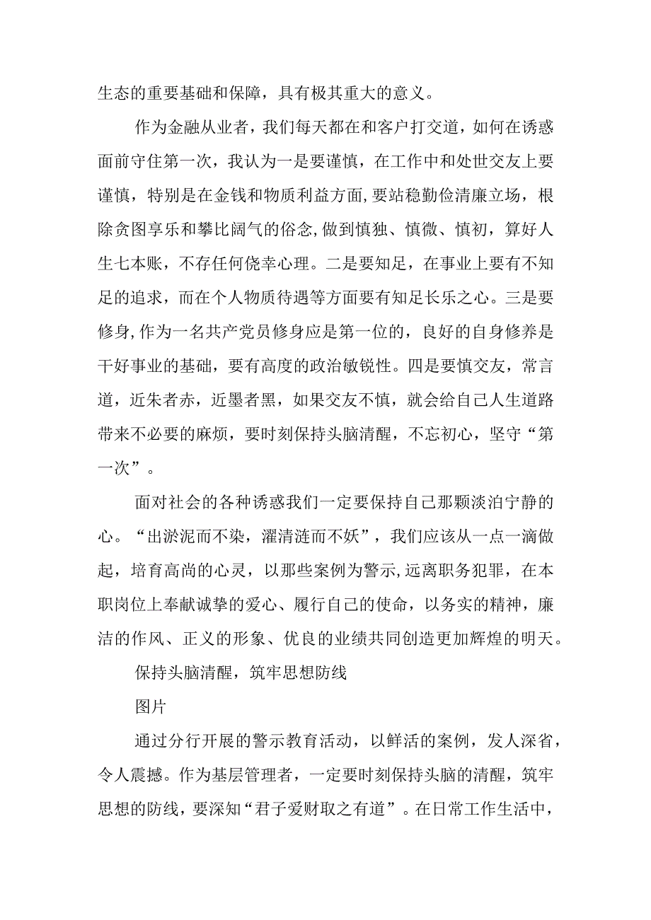 银行经理学习《我的亲清故事》《警示教育读本》心得体会3篇.docx_第3页