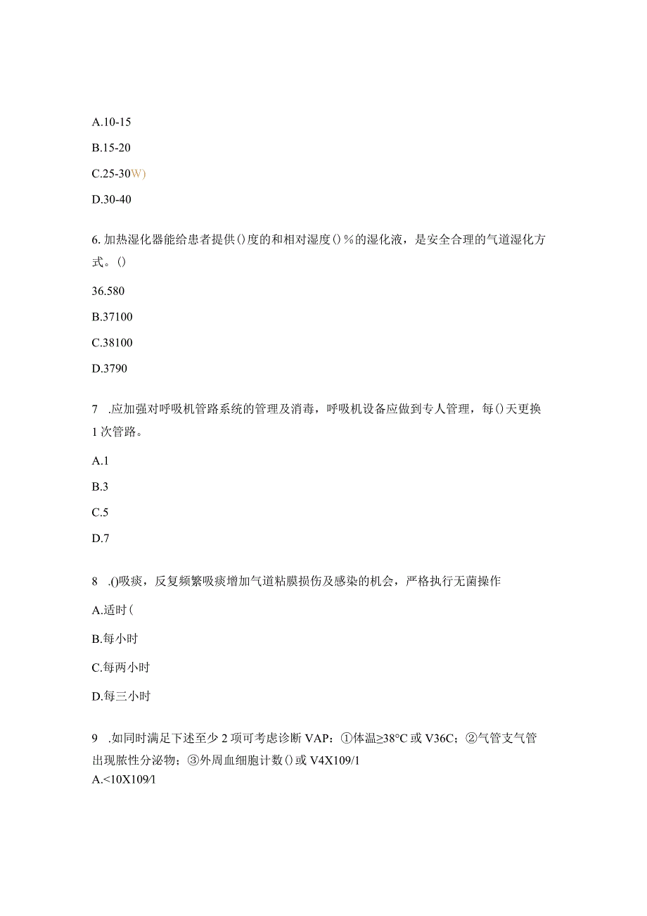 重症医学科压力性损伤 呼吸机相关性肺炎考核试题 1.docx_第2页