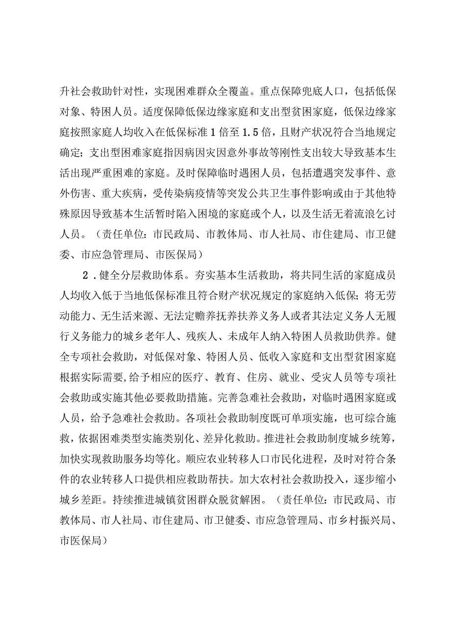 高安市改革完善社会救助制度实施方案.docx_第2页