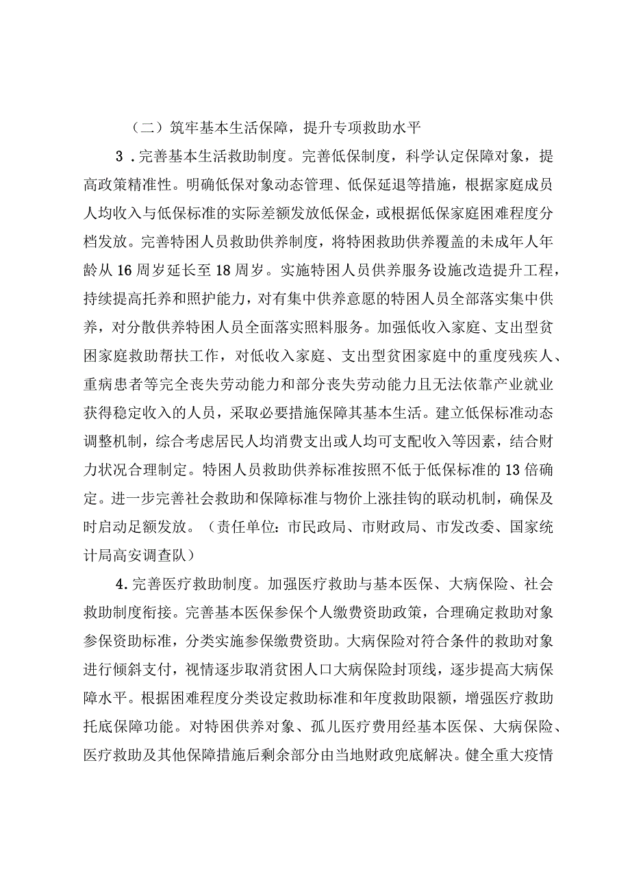 高安市改革完善社会救助制度实施方案.docx_第3页