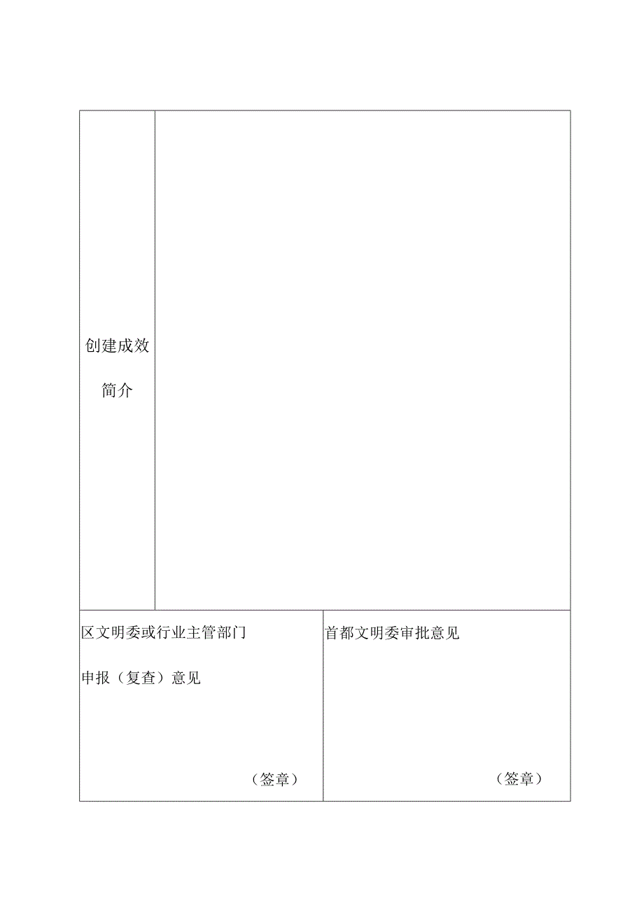 首都文明单位申报复查表.docx_第3页