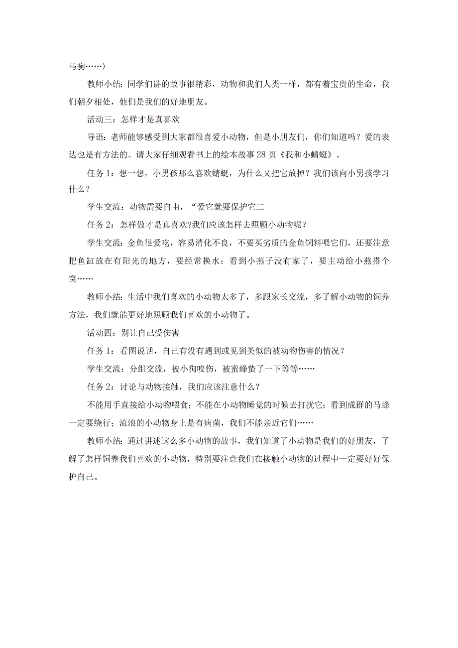 部编版一年级道德与法治下册《可爱的动物》优教教案.docx_第2页