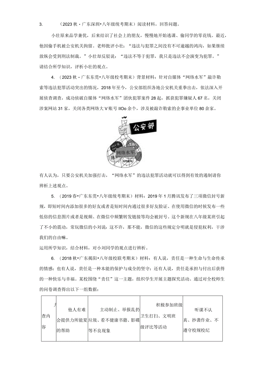 部编版八年级下册道德与法治期末复习：材料题 专项练习题汇编含答案解析.docx_第2页