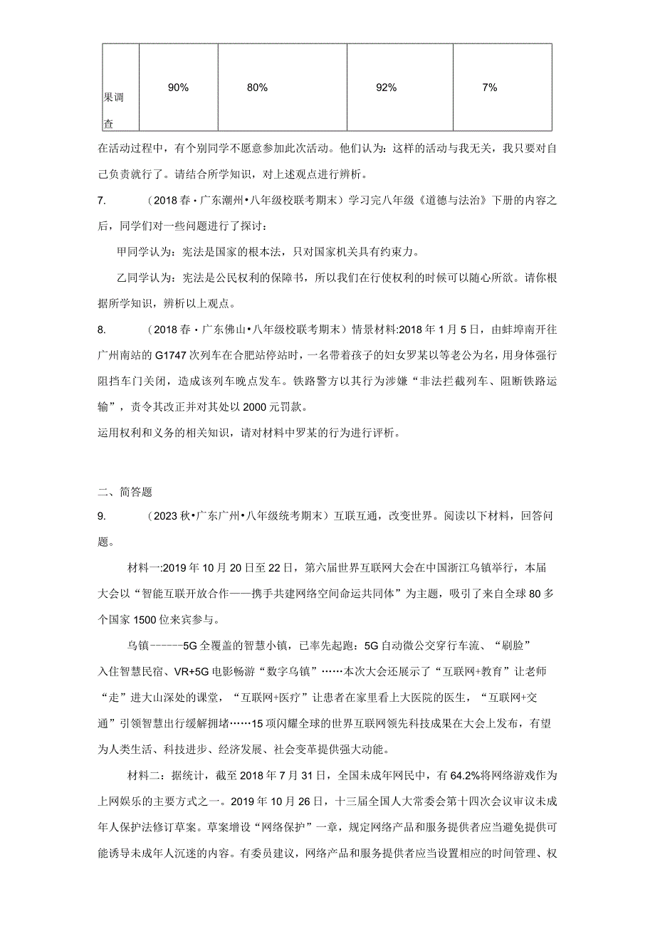 部编版八年级下册道德与法治期末复习：材料题 专项练习题汇编含答案解析.docx_第3页