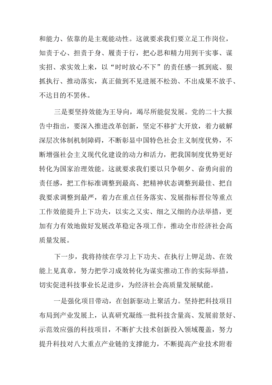 高质量发展我该谋什么专题研讨发言共三篇.docx_第2页