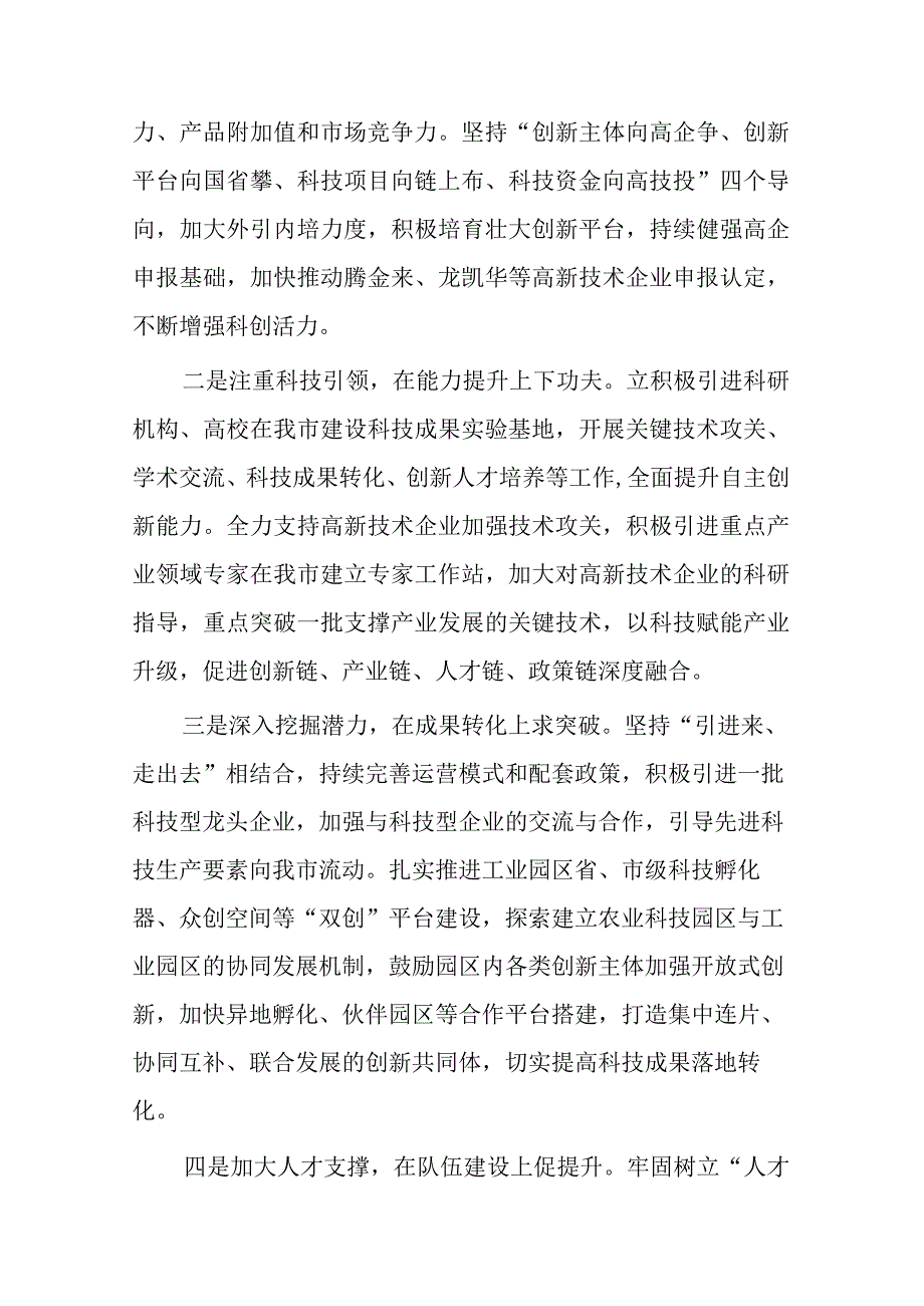 高质量发展我该谋什么专题研讨发言共三篇.docx_第3页