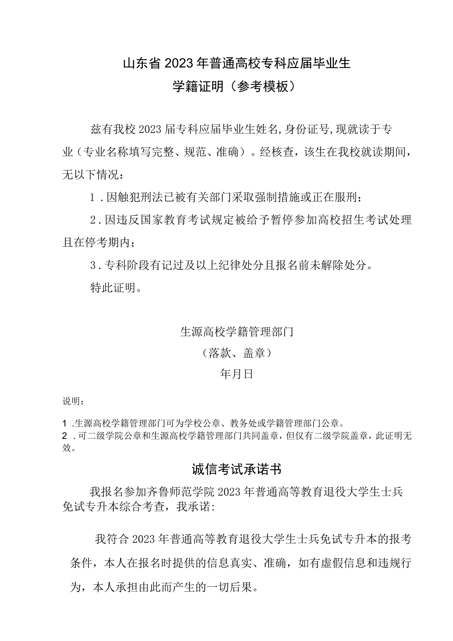 齐鲁师范学院2023年退役大学生士兵专升本综合能力测试个人基本情况表.docx_第2页