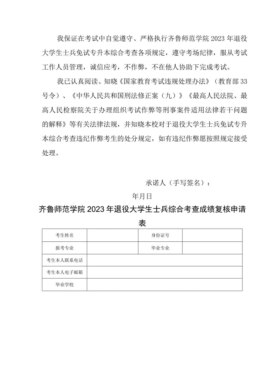 齐鲁师范学院2023年退役大学生士兵专升本综合能力测试个人基本情况表.docx_第3页