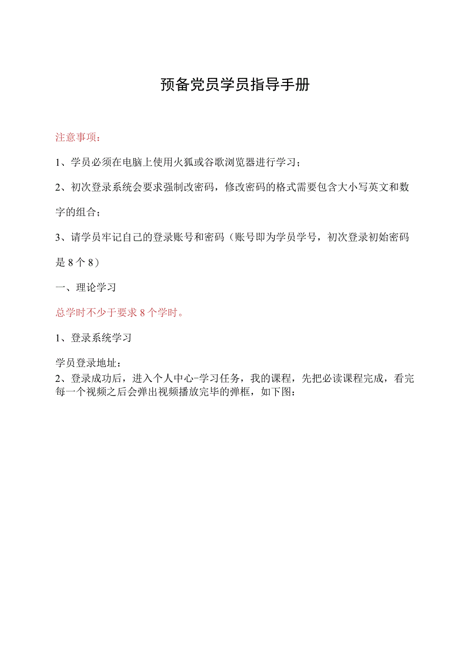 预备党员学员指导手册.docx_第1页