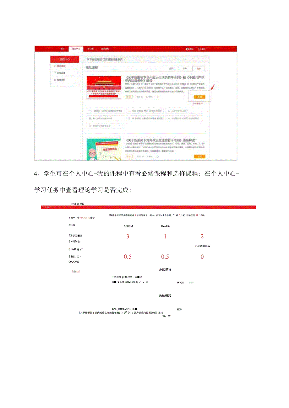 预备党员学员指导手册.docx_第3页