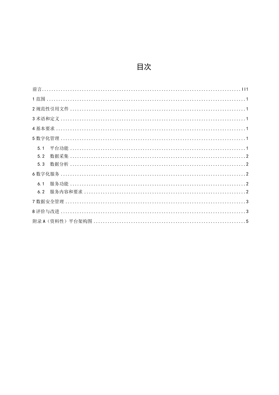 青年理论宣讲 第2部分：数字化管理和服务.docx_第2页