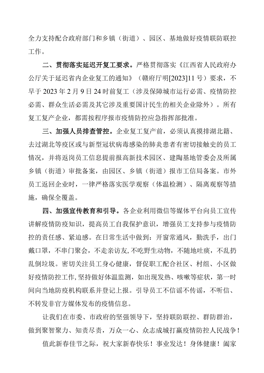 高安市工业企业复工复产.docx_第3页