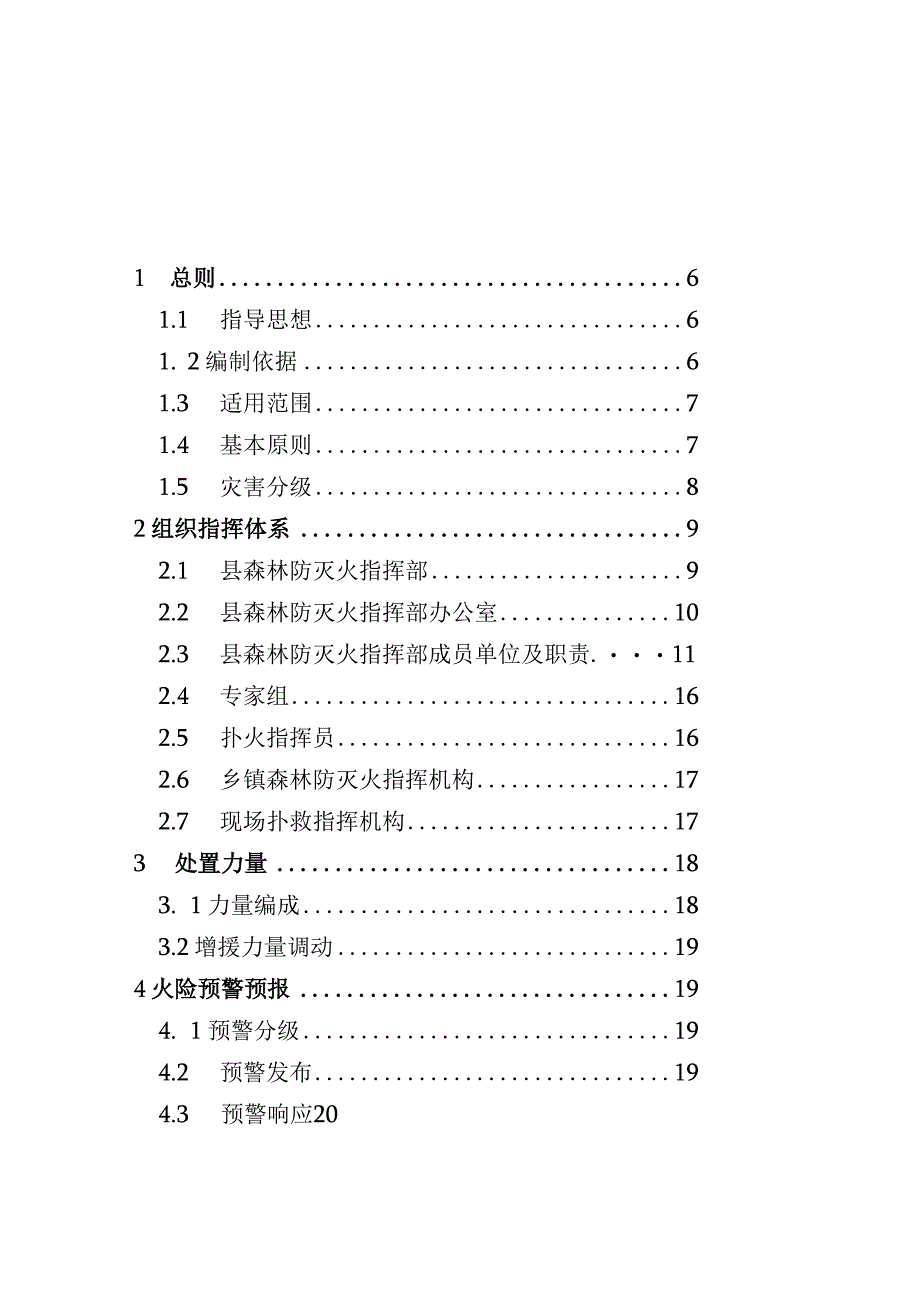 阳山县森林火灾应急预案.docx_第2页