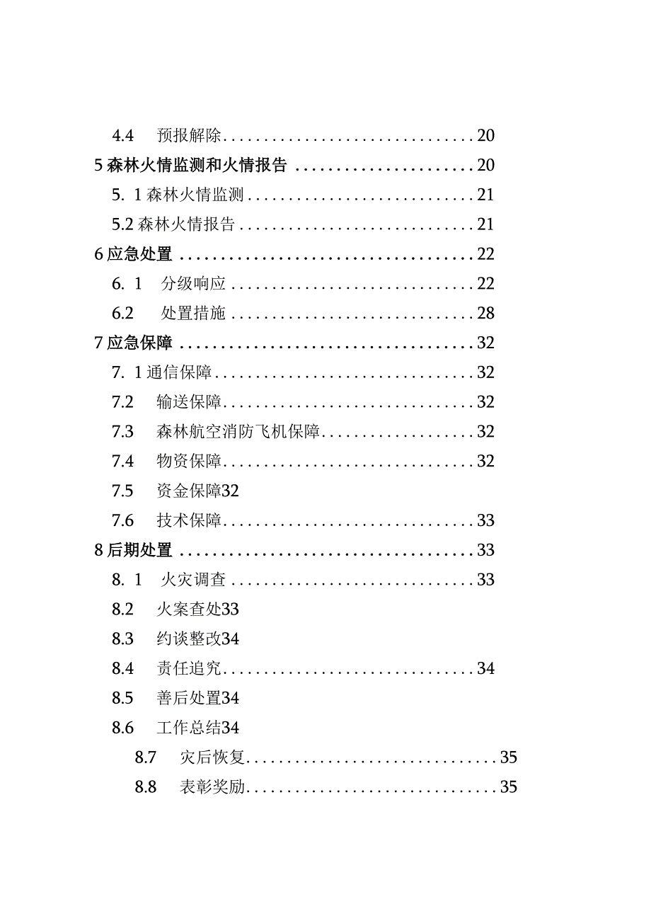 阳山县森林火灾应急预案.docx_第3页