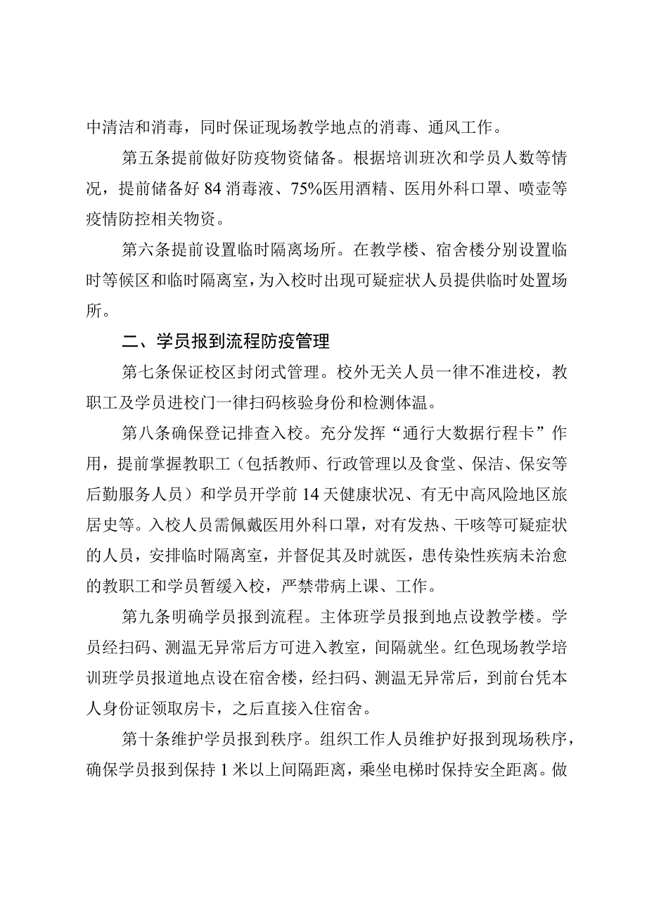 防疫管理工作制度.docx_第2页