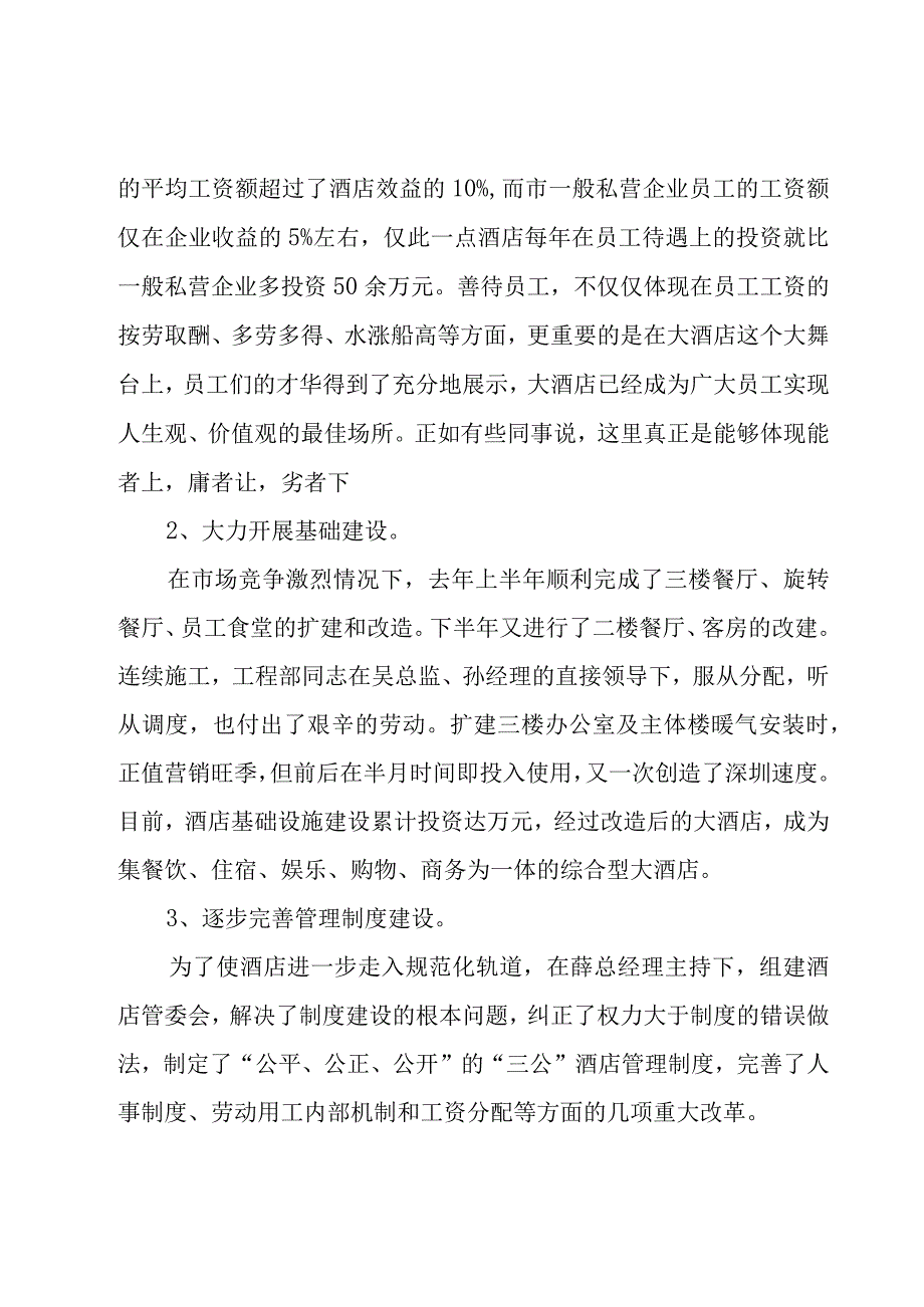 领班工作总结.docx_第3页