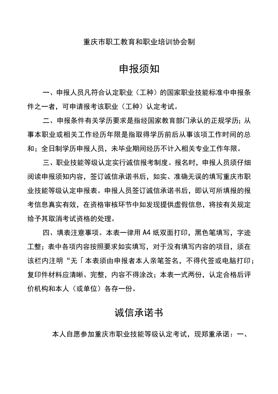 重庆市职业技能等级认定申报表.docx_第2页