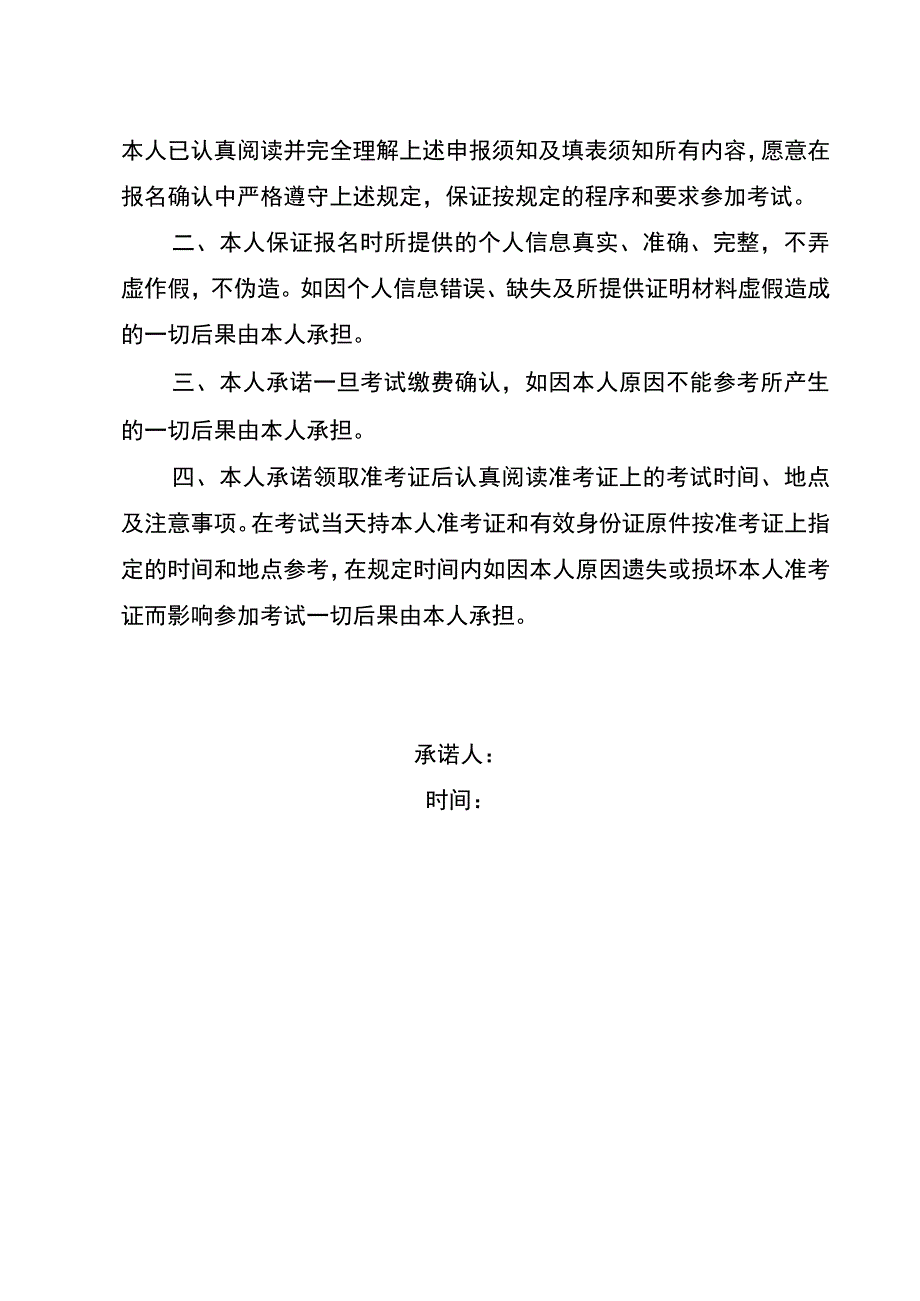 重庆市职业技能等级认定申报表.docx_第3页