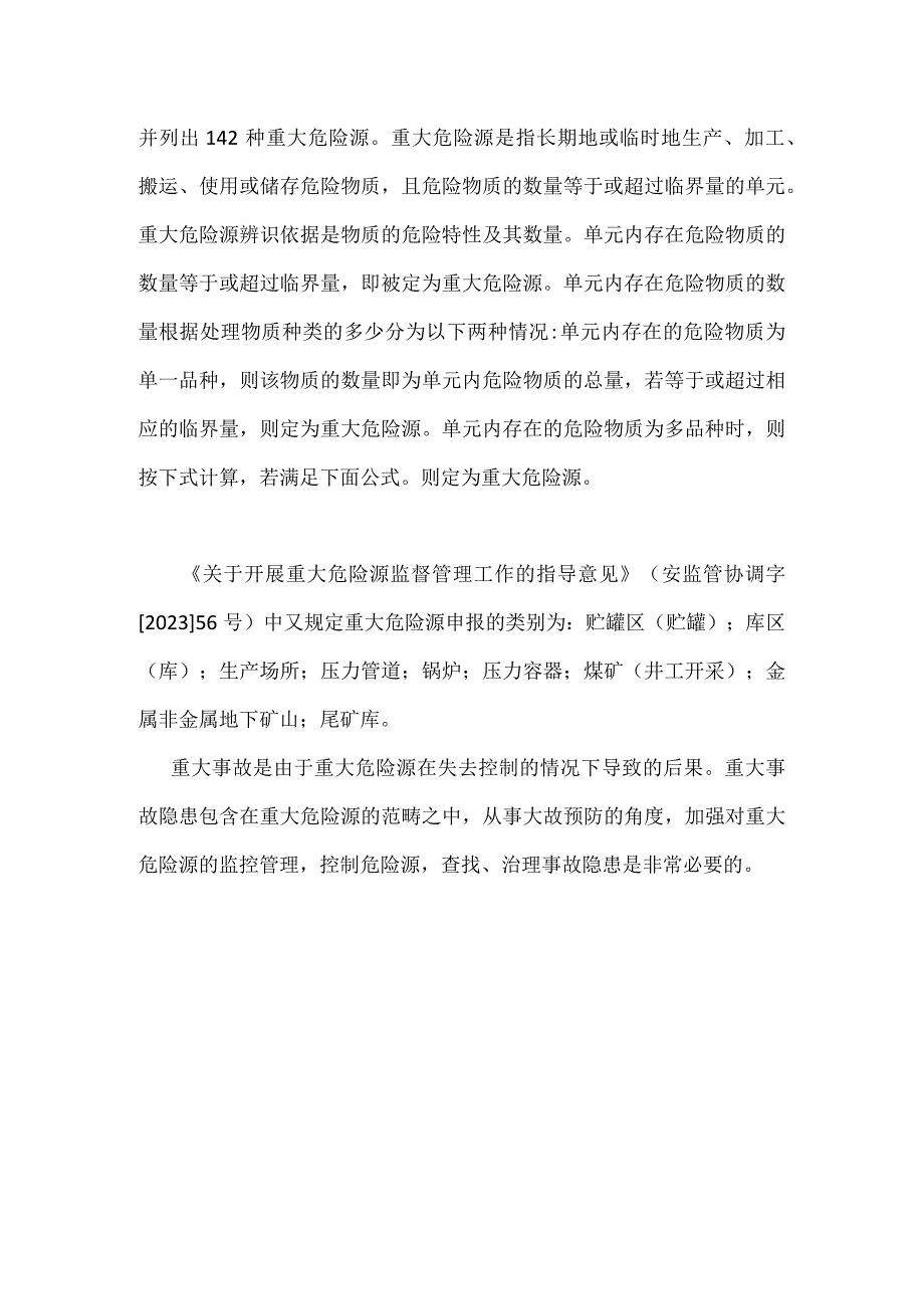 非煤矿山危险危害因素辨识模板范本.docx_第3页