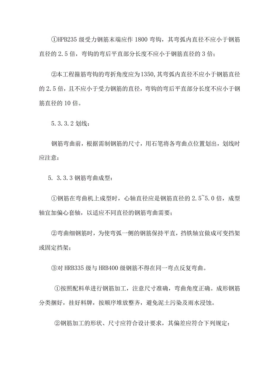 钢筋工程施工方案.docx_第3页