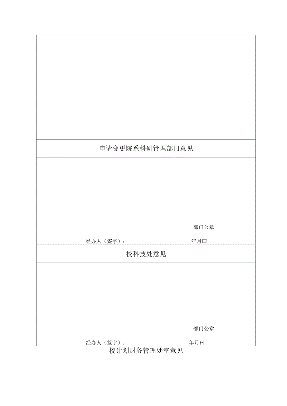 青海大学科研项目变更申请表.docx_第2页