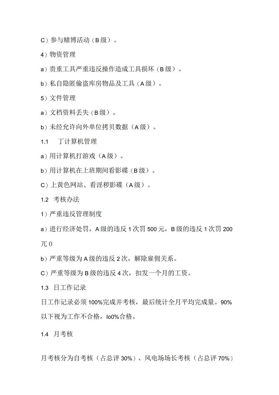 风电场人员考核办法模板范本.docx_第2页