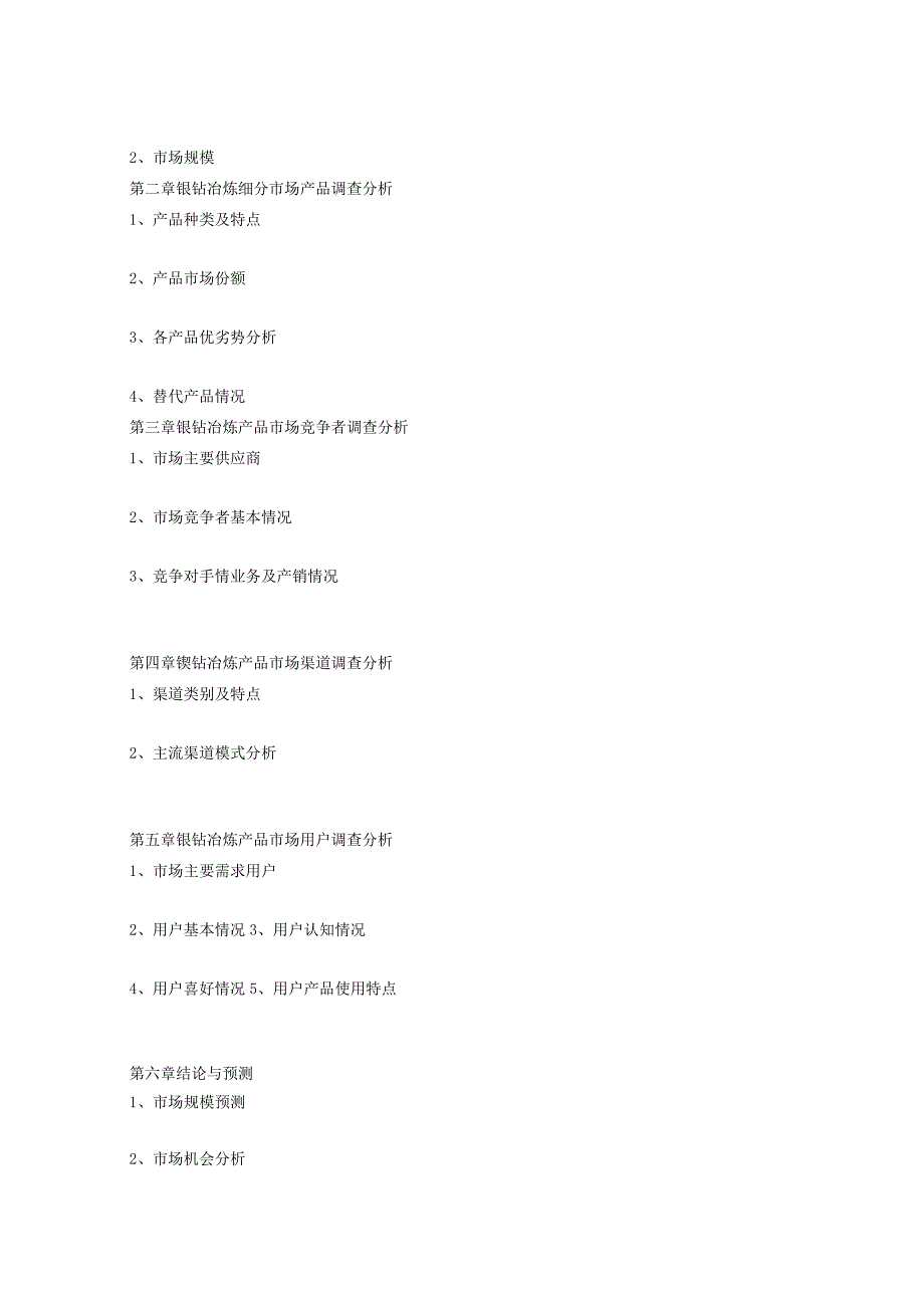 镍钴冶炼市场规模研究及市场进策略咨询报告.docx_第3页