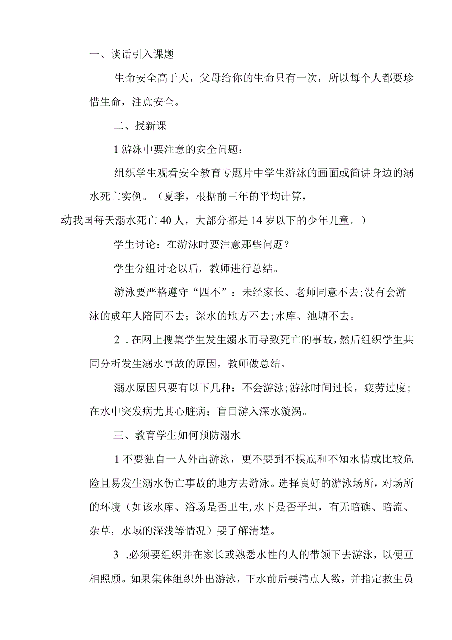 防溺水主题班会设计方案.docx_第2页