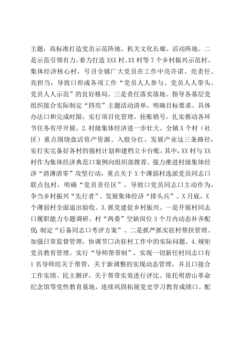 镇20233年上半年党建工作总结和下半年工作计划.docx_第2页