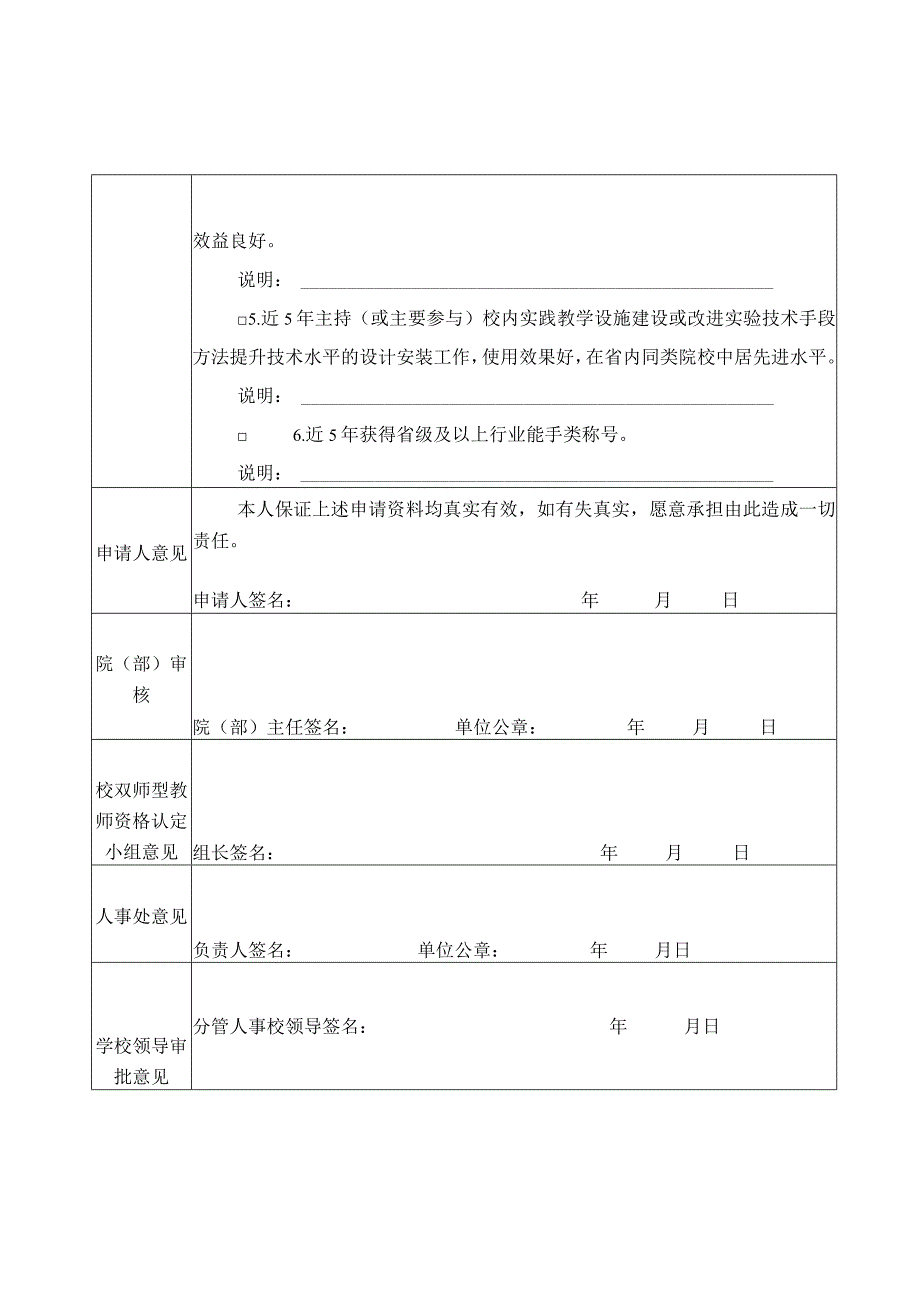 长沙师范学院双师型教师资格认定申请表.docx_第2页