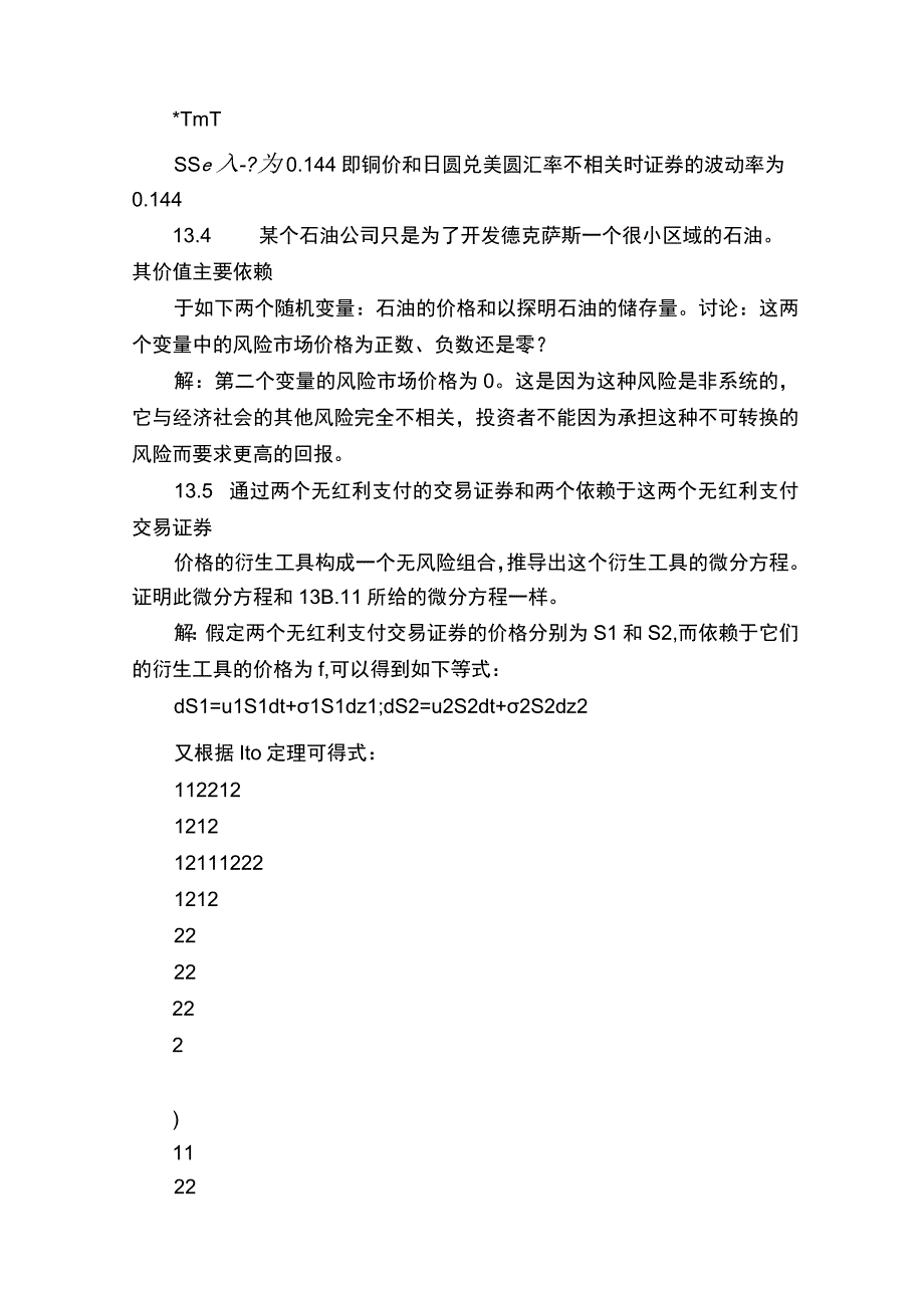 金融工程课后题1320习题解答renzhengliangLite.docx_第2页