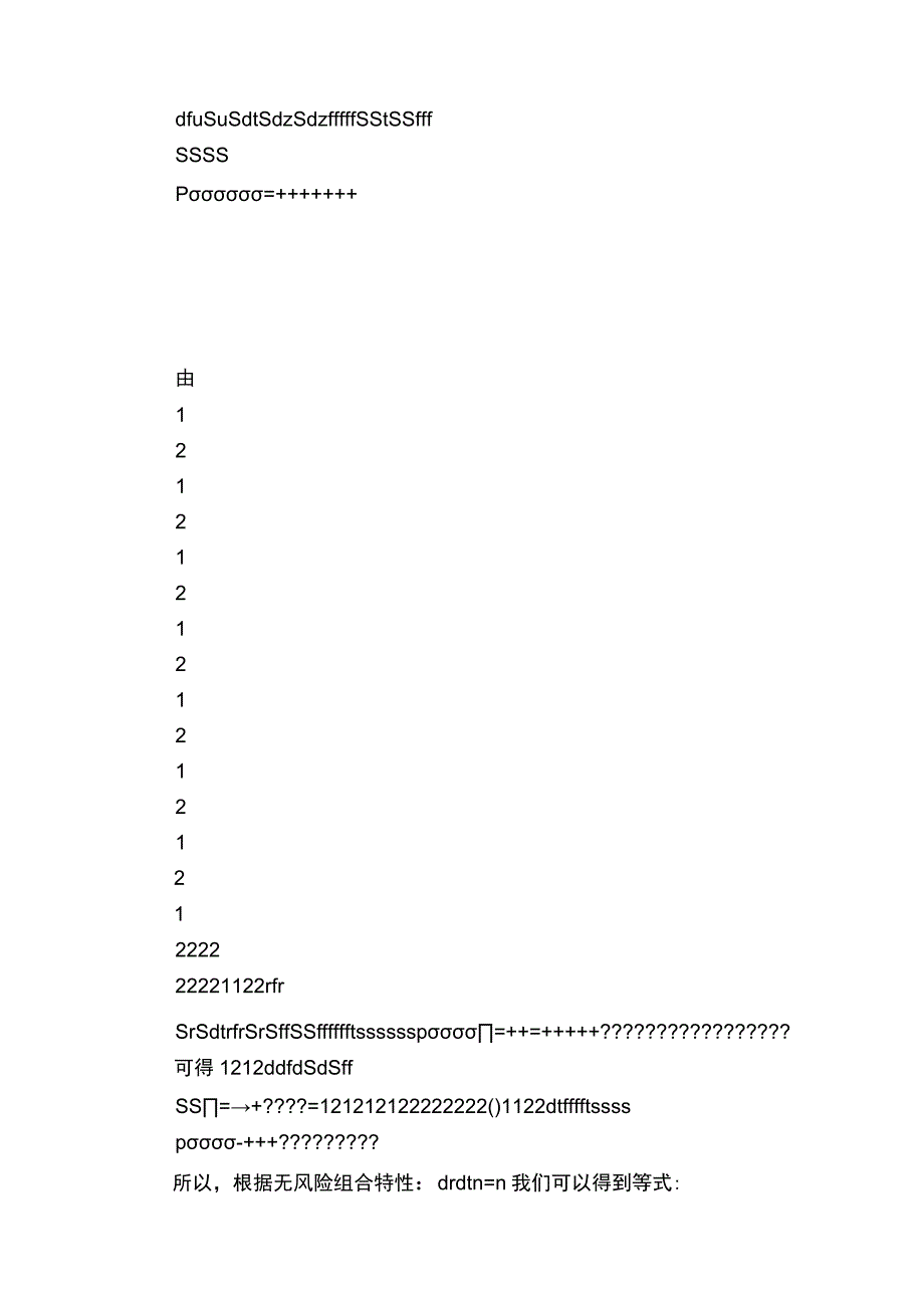 金融工程课后题1320习题解答renzhengliangLite.docx_第3页