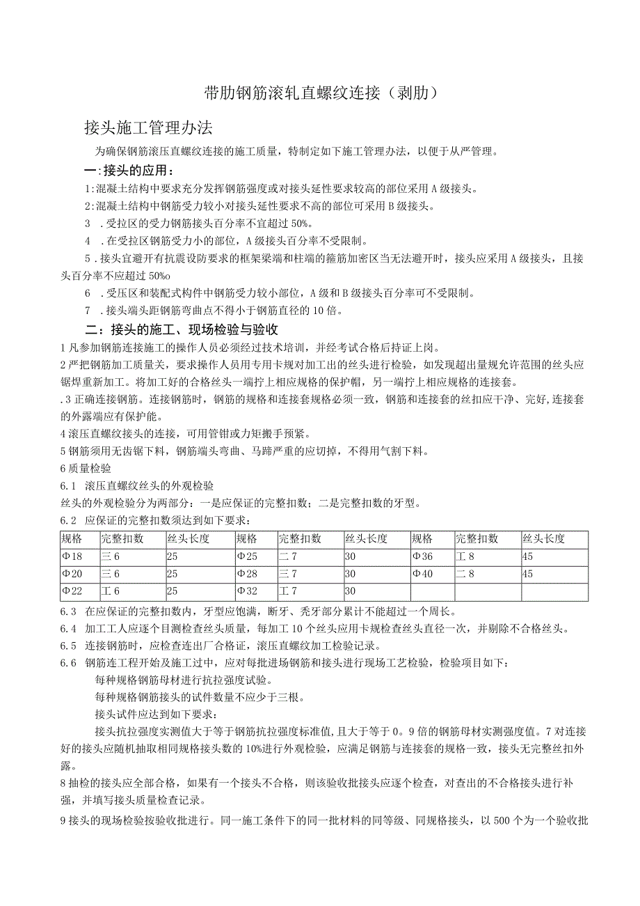 钢筋滚压直螺纹连接技术交底.docx_第1页